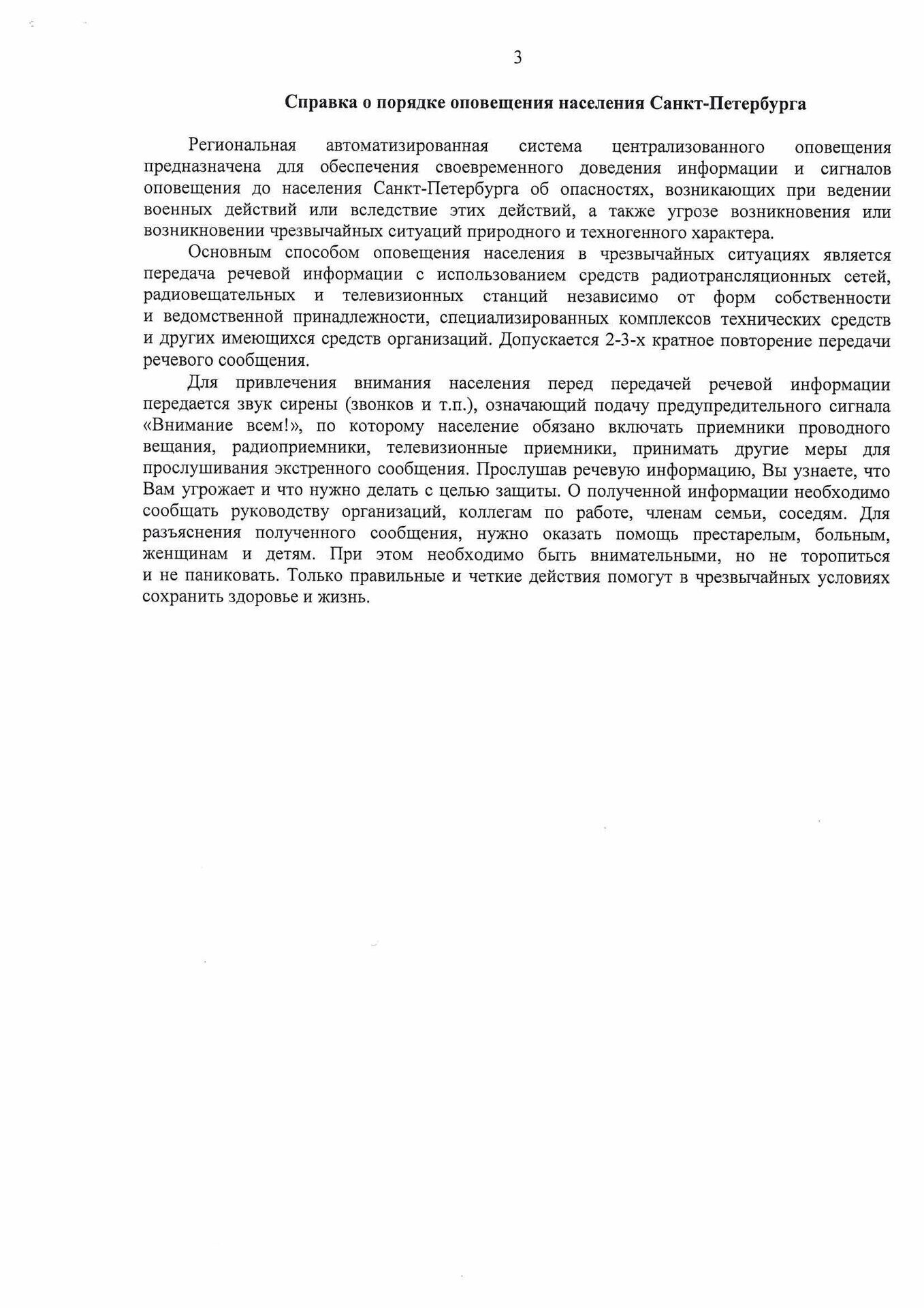 Информация о проведении комплексной проверки готовности РАСЦО СПб. лист 3