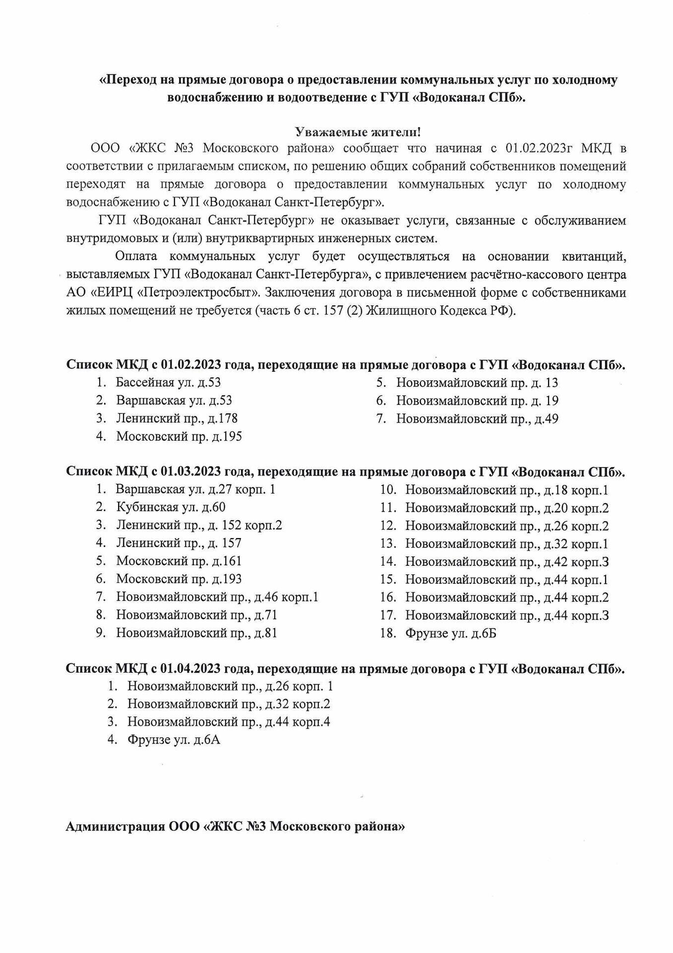 Информация по заключению прямых договоров с ГУП Водокалал СПб.