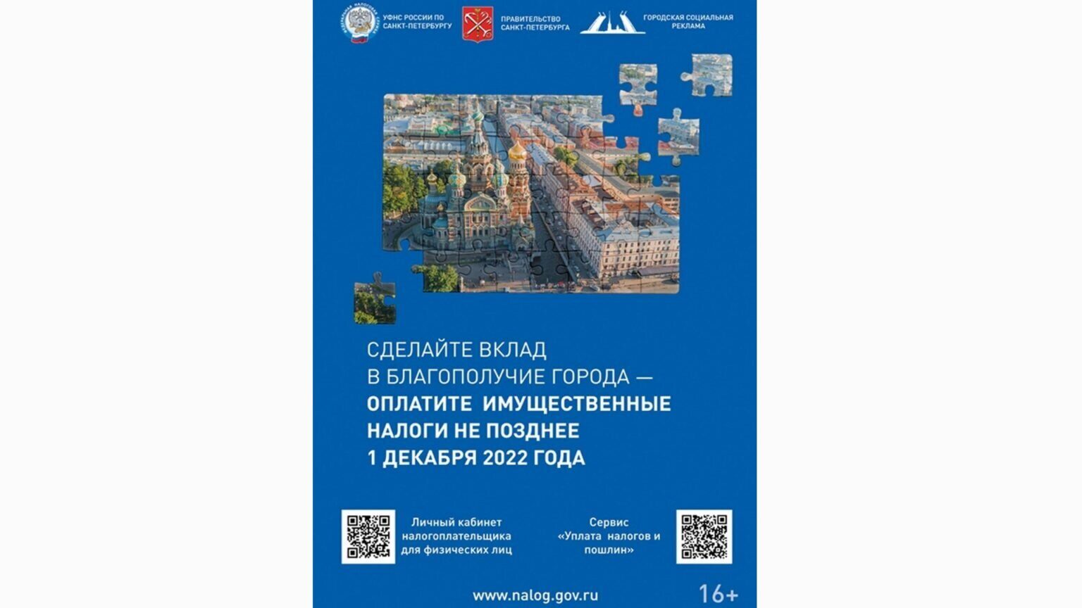 Плакат №1  Оплатите налоги до 01.12.2022года.
