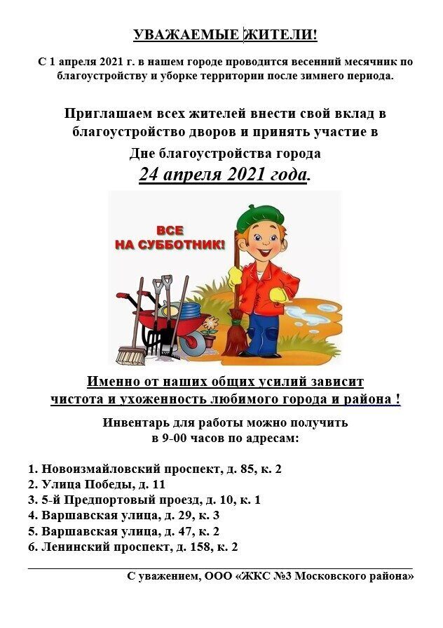 Проведение Субботника