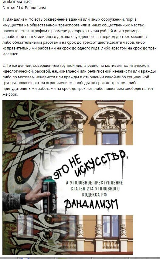 Вандализм